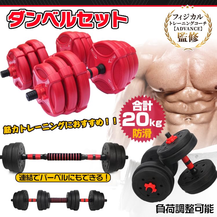 ダンベル 20kg セット 2個 固定式 楽天市場】ダンベル 20kg セット バーベル 可変式 2個セット